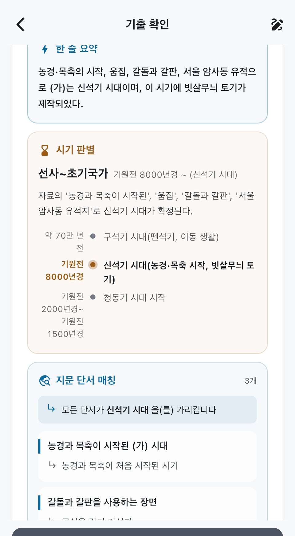 한국사 해설 — 시기 판별과 연표, 지문 단서 매칭